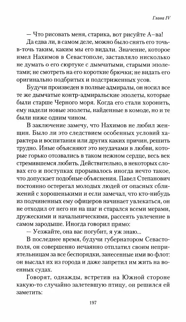 Николай Берг - Записки об осаде Севастополя 1855 - Страница № 199