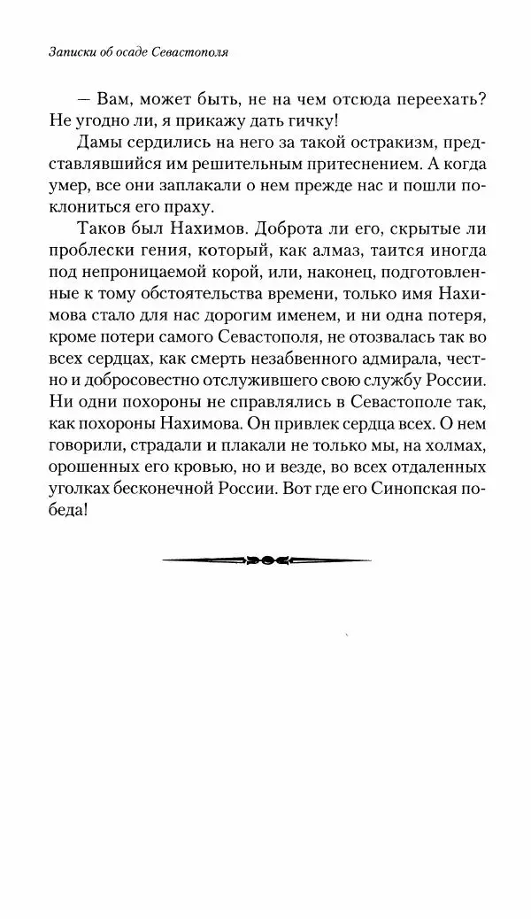Николай Берг - Записки об осаде Севастополя 1855 - Страница № 200