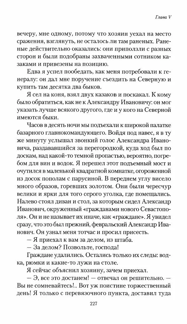 Николай Берг - Записки об осаде Севастополя 1855 - Страница № 229