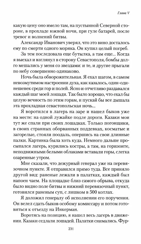 Николай Берг - Записки об осаде Севастополя 1855 - Страница № 233
