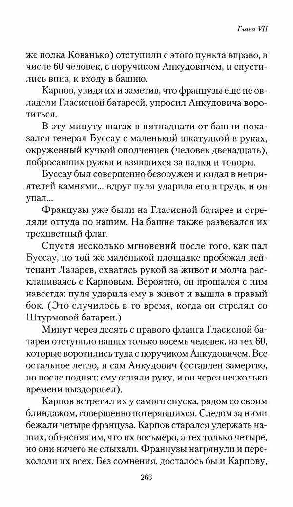 Николай Берг - Записки об осаде Севастополя 1855 - Страница № 265