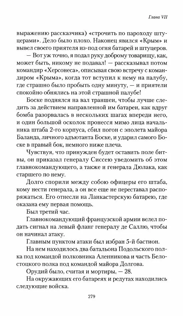 Николай Берг - Записки об осаде Севастополя 1855 - Страница № 281