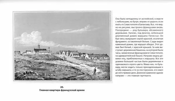 Николай Берг - Записки об осаде Севастополя 1855 - Страница № 307