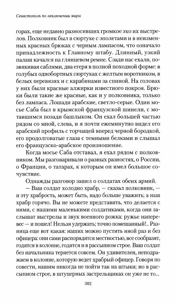 Николай Берг - Записки об осаде Севастополя 1855 - Страница № 334