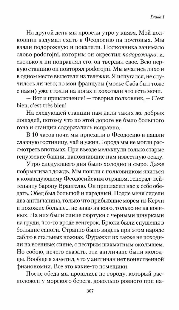 Николай Берг - Записки об осаде Севастополя 1855 - Страница № 339