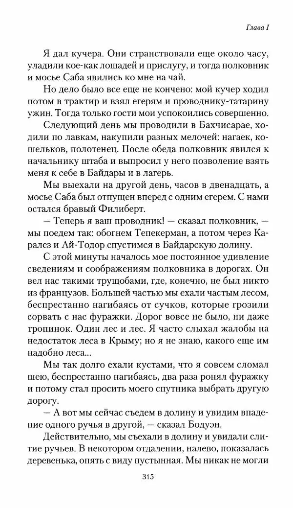 Николай Берг - Записки об осаде Севастополя 1855 - Страница № 347