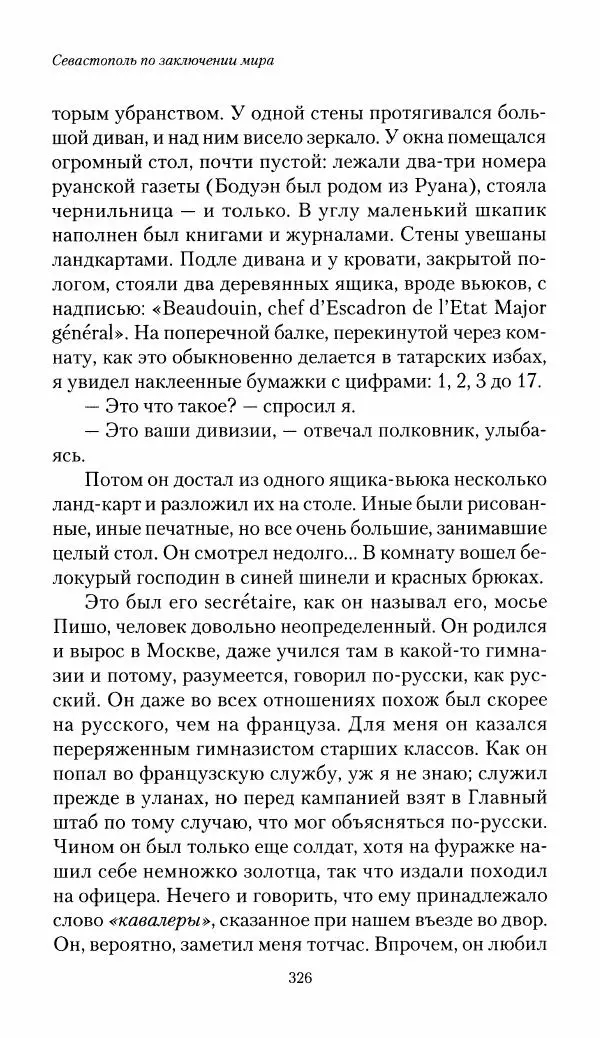 Николай Берг - Записки об осаде Севастополя 1855 - Страница № 358