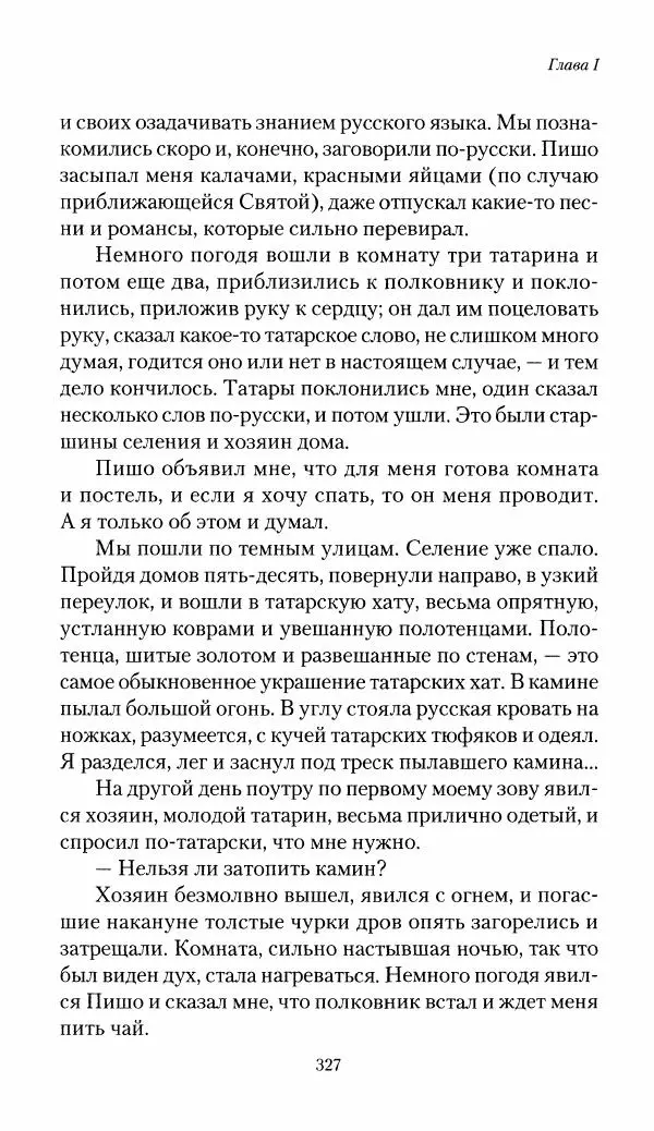 Николай Берг - Записки об осаде Севастополя 1855 - Страница № 359