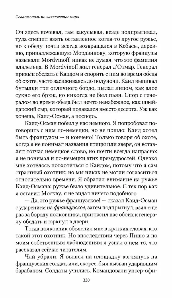 Николай Берг - Записки об осаде Севастополя 1855 - Страница № 362