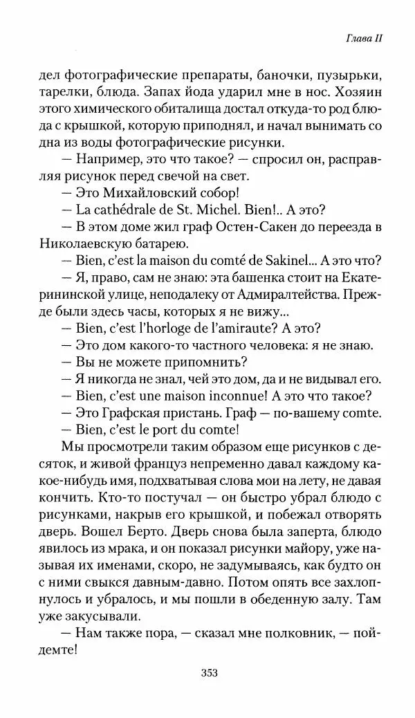 Николай Берг - Записки об осаде Севастополя 1855 - Страница № 385