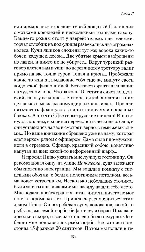 Николай Берг - Записки об осаде Севастополя 1855 - Страница № 405