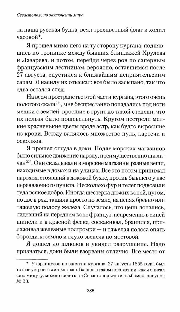 Николай Берг - Записки об осаде Севастополя 1855 - Страница № 418