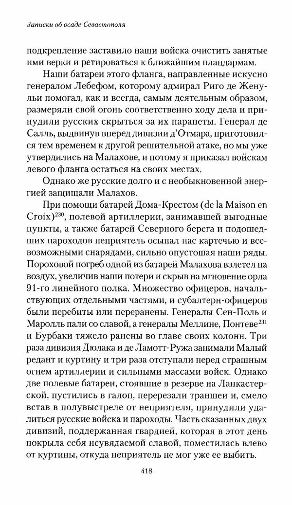 Николай Берг - Записки об осаде Севастополя 1855 - Страница № 449