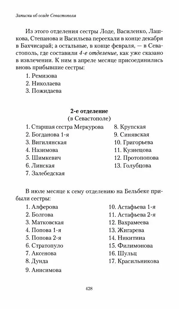 Николай Берг - Записки об осаде Севастополя 1855 - Страница № 459