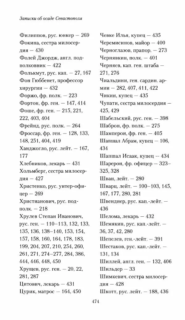 Николай Берг - Записки об осаде Севастополя 1855 - Страница № 505