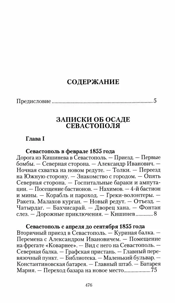 Николай Берг - Записки об осаде Севастополя 1855 - Страница № 507