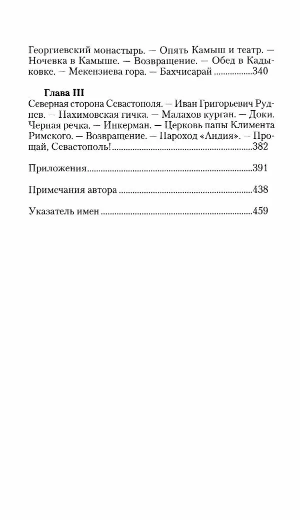 Николай Берг - Записки об осаде Севастополя 1855 - Страница № 510