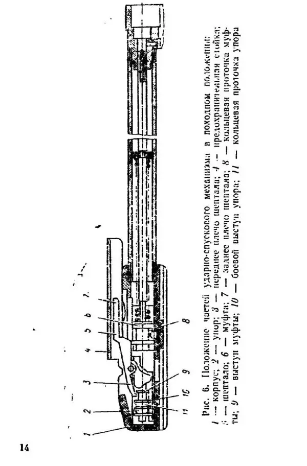 Министерство Обороны Российской Федерации - Руководство по реактивной противотанковой гранате РПГ-26 - Страница № 14