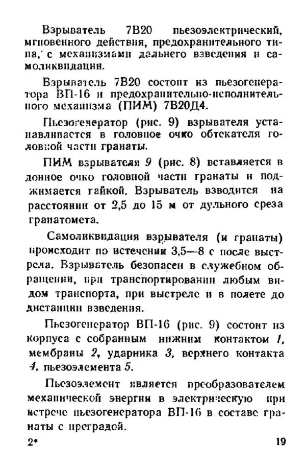 Министерство Обороны Российской Федерации - Руководство по реактивной противотанковой гранате РПГ-26 - Страница № 19
