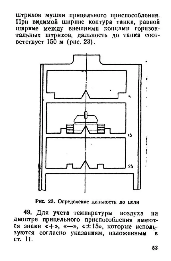 Министерство Обороны Российской Федерации - Руководство по реактивной противотанковой гранате РПГ-26 - Страница № 53