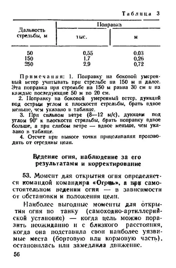 Министерство Обороны Российской Федерации - Руководство по реактивной противотанковой гранате РПГ-26 - Страница № 56