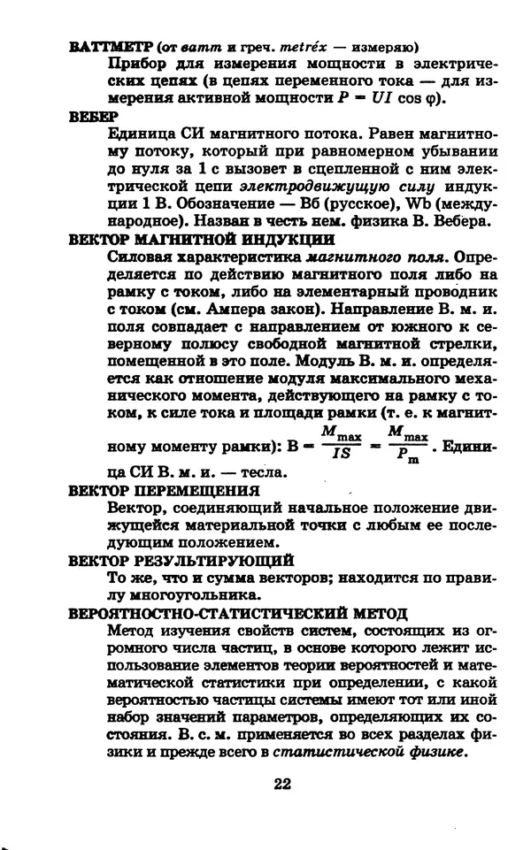 Юрий Дик - Физика (7-11 классы). Словарь школьника - Страница № 23