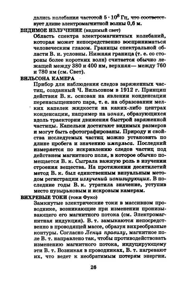Юрий Дик - Физика (7-11 классы). Словарь школьника - Страница № 27