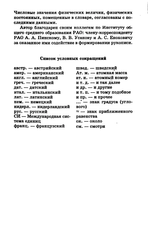 Юрий Дик - Физика (7-11 классы). Словарь школьника - Страница № 6