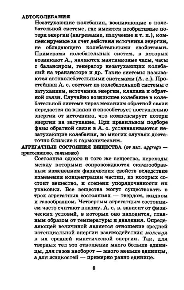 Юрий Дик - Физика (7-11 классы). Словарь школьника - Страница № 9