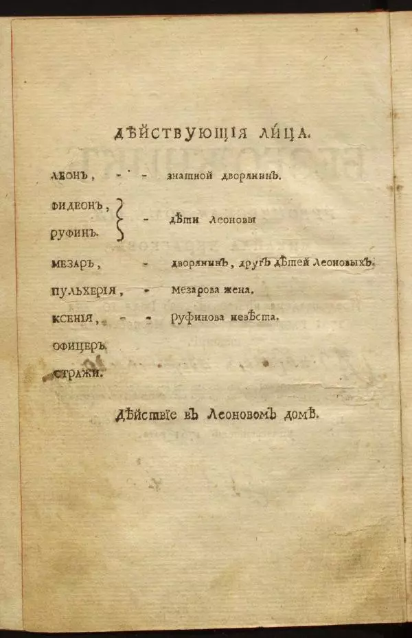 Михаил Херасков - Безбожник - Страница № 2