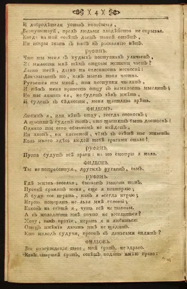 Михаил Херасков - Безбожник - Страница № 4