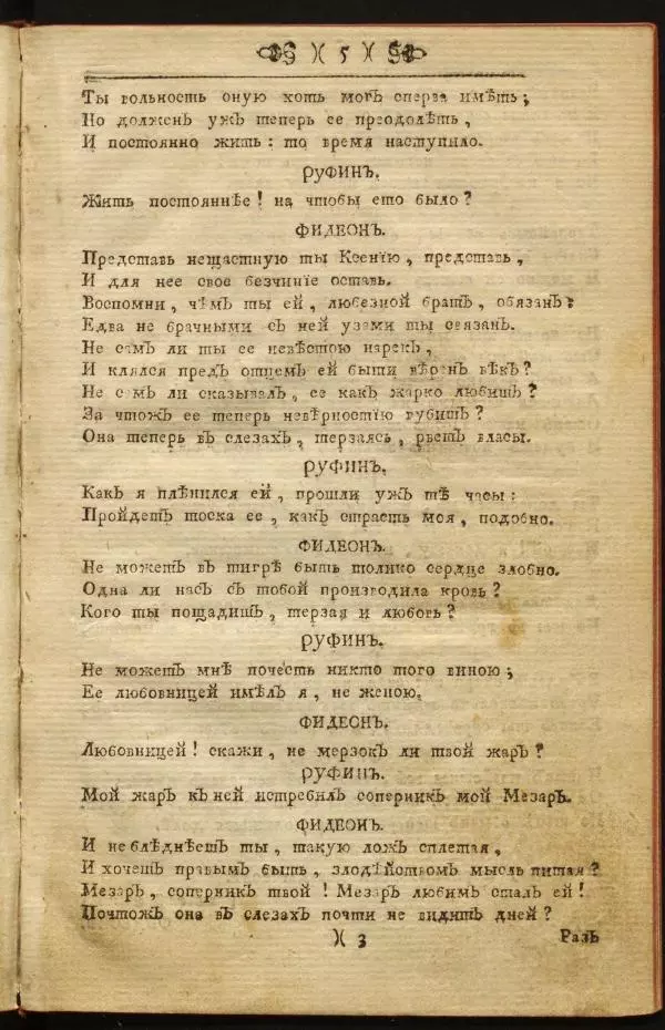 Михаил Херасков - Безбожник - Страница № 5