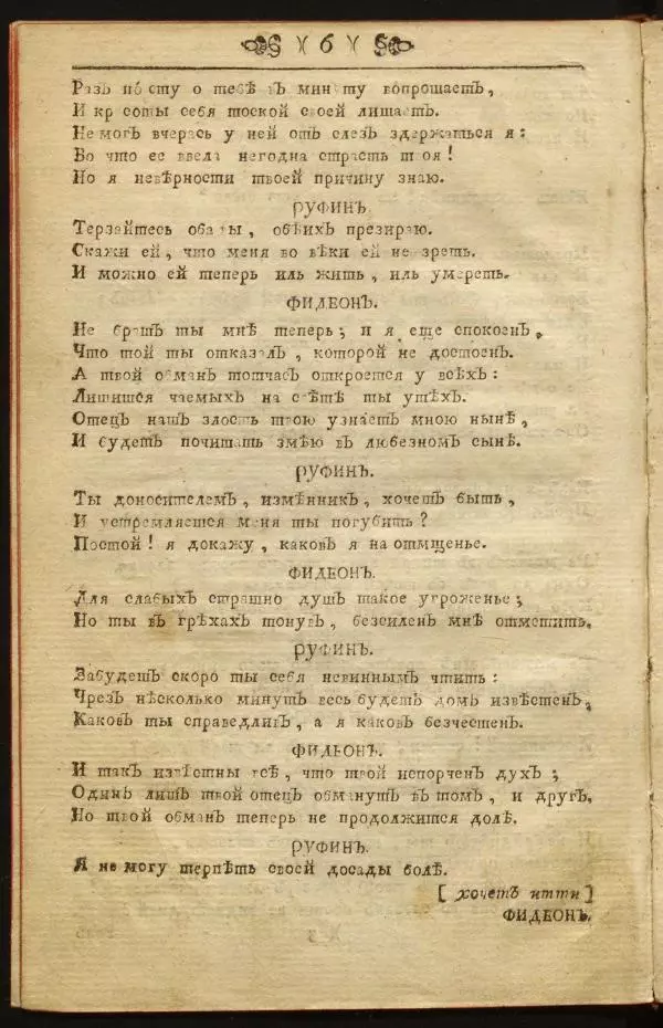 Михаил Херасков - Безбожник - Страница № 6