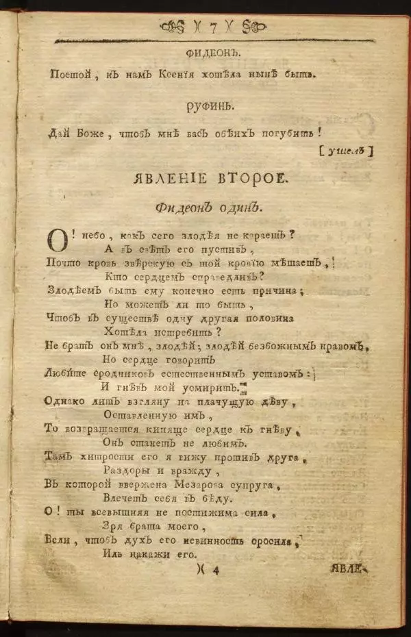 Михаил Херасков - Безбожник - Страница № 7