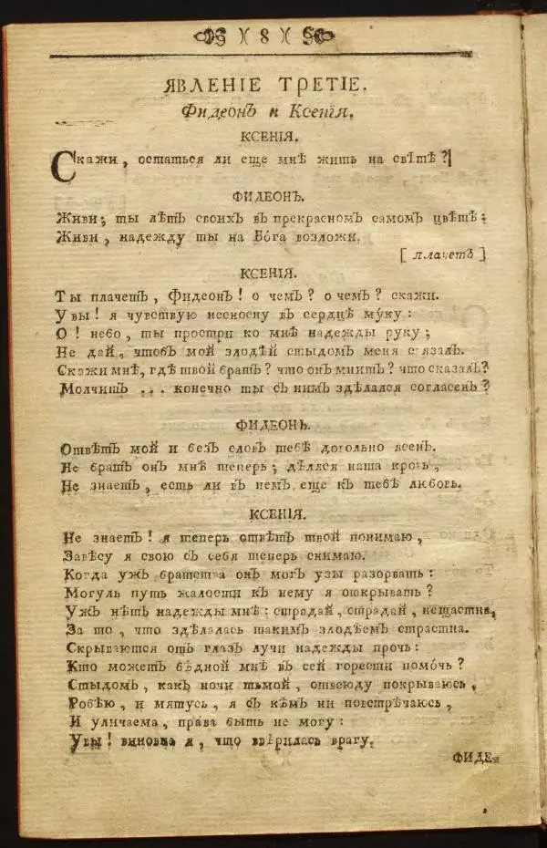 Михаил Херасков - Безбожник - Страница № 8