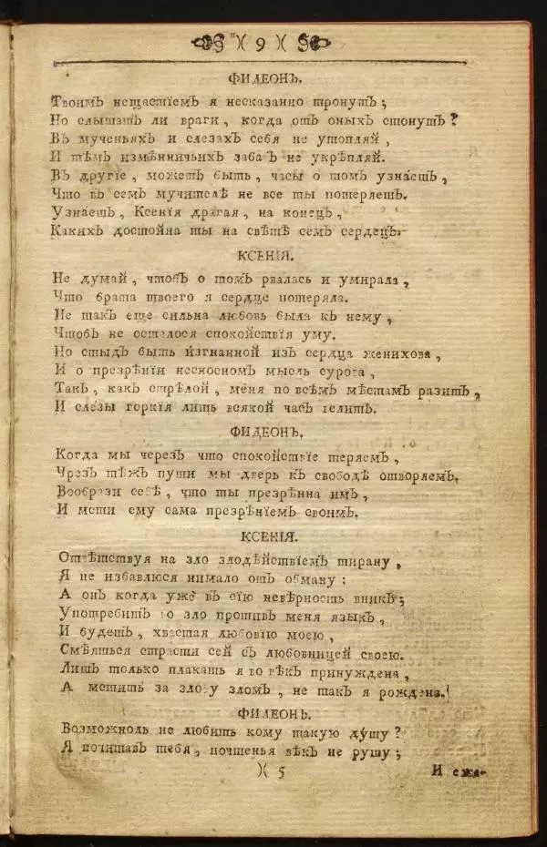 Михаил Херасков - Безбожник - Страница № 9