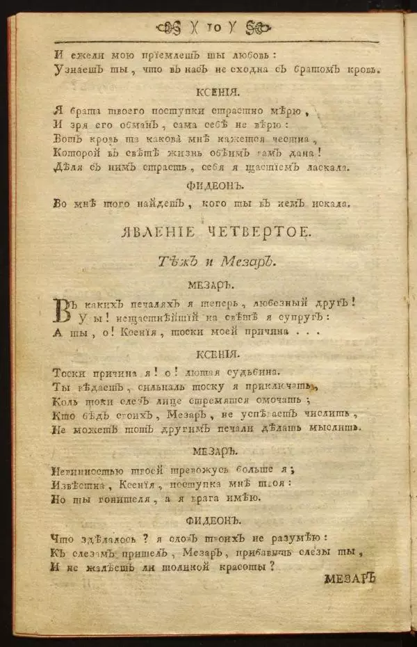 Михаил Херасков - Безбожник - Страница № 10