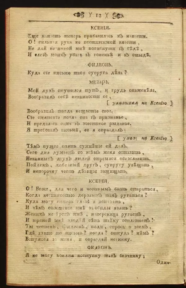 Михаил Херасков - Безбожник - Страница № 12