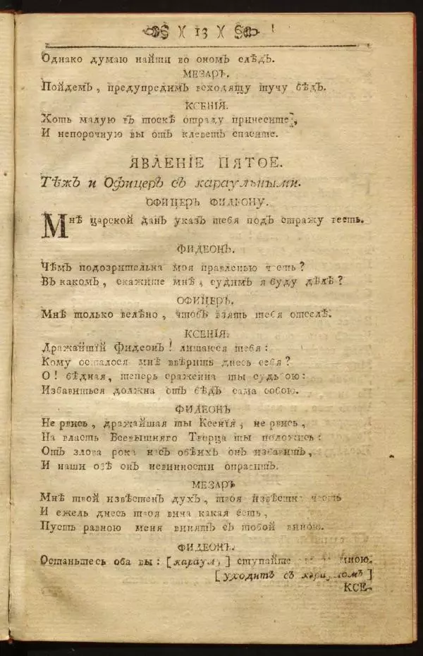 Михаил Херасков - Безбожник - Страница № 13