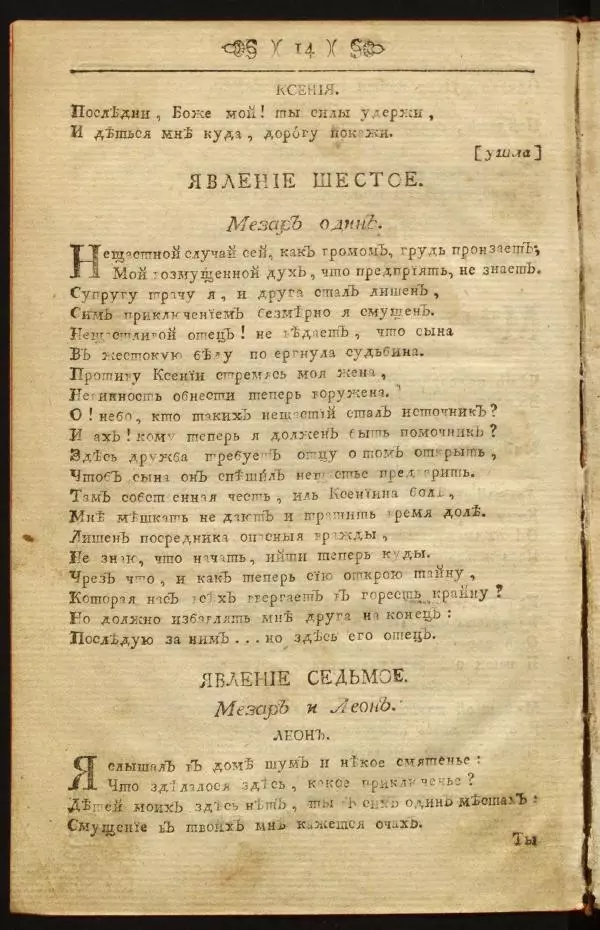 Михаил Херасков - Безбожник - Страница № 14