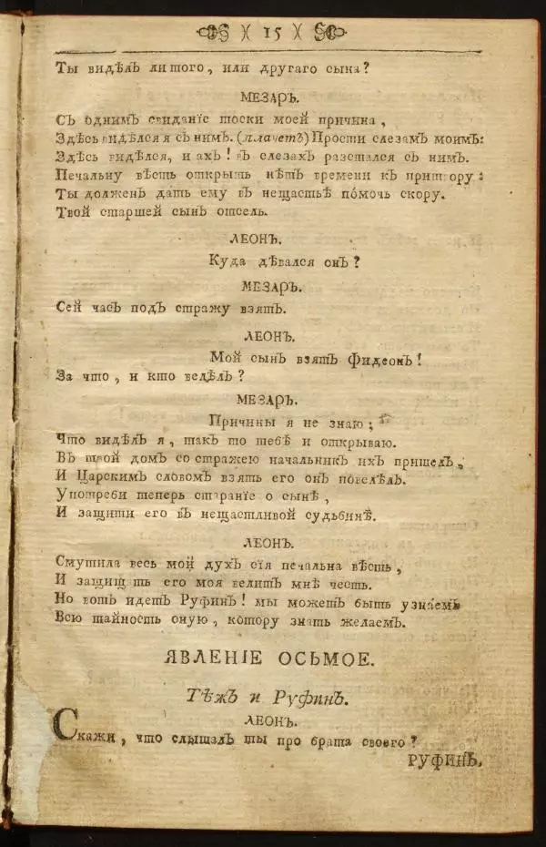 Михаил Херасков - Безбожник - Страница № 15