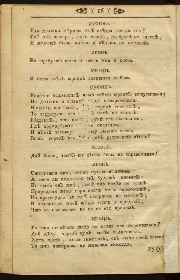 Михаил Херасков - Безбожник - Страница № 16