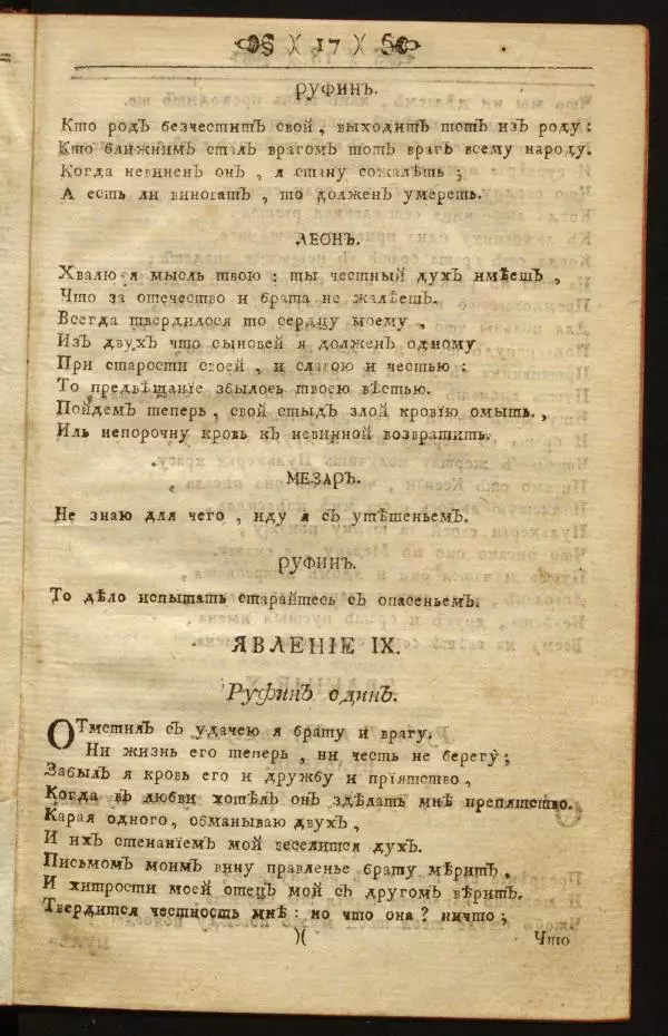 Михаил Херасков - Безбожник - Страница № 17