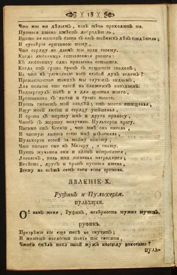 Михаил Херасков - Безбожник - Страница № 18