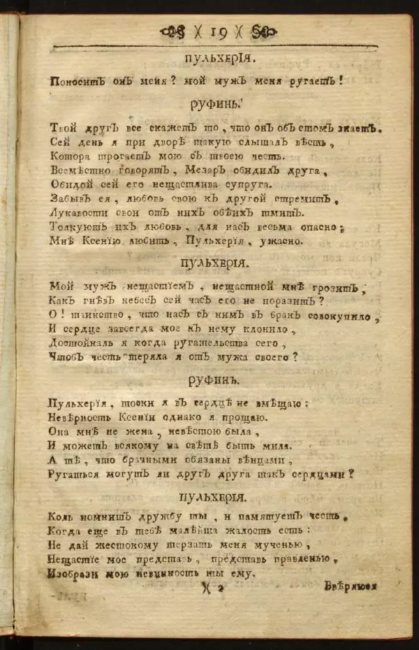 Михаил Херасков - Безбожник - Страница № 19
