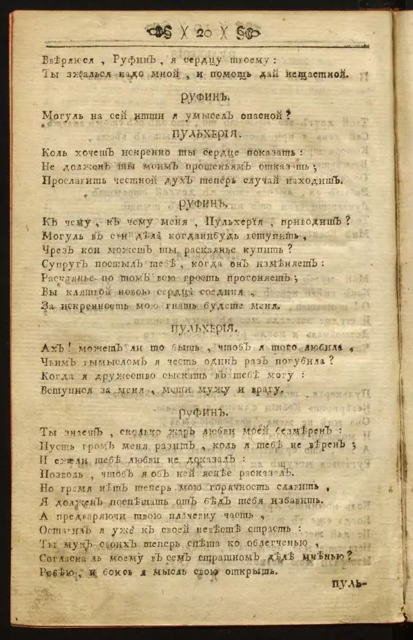 Михаил Херасков - Безбожник - Страница № 20