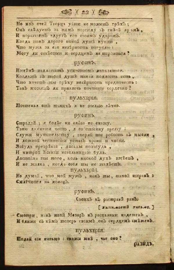 Михаил Херасков - Безбожник - Страница № 22