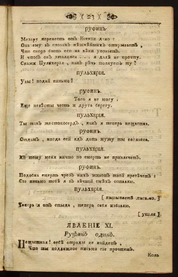 Михаил Херасков - Безбожник - Страница № 23
