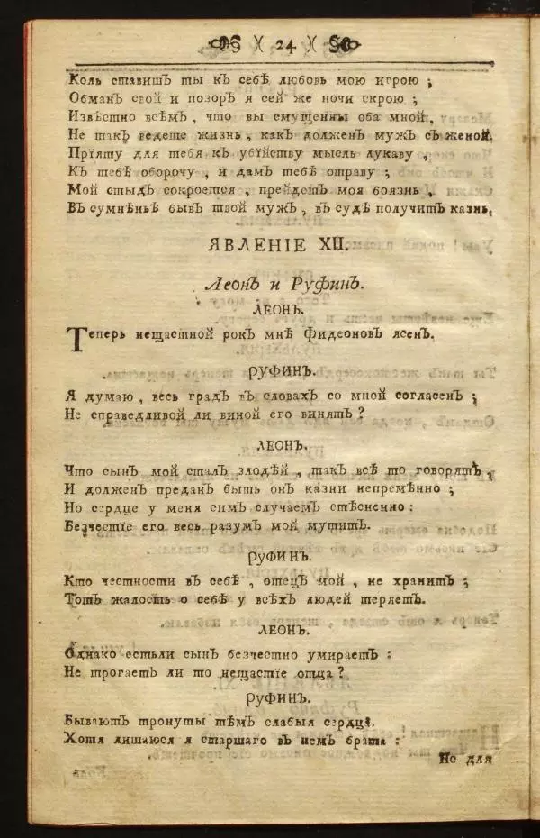 Михаил Херасков - Безбожник - Страница № 24