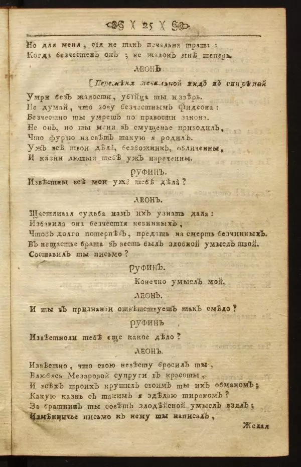Михаил Херасков - Безбожник - Страница № 25